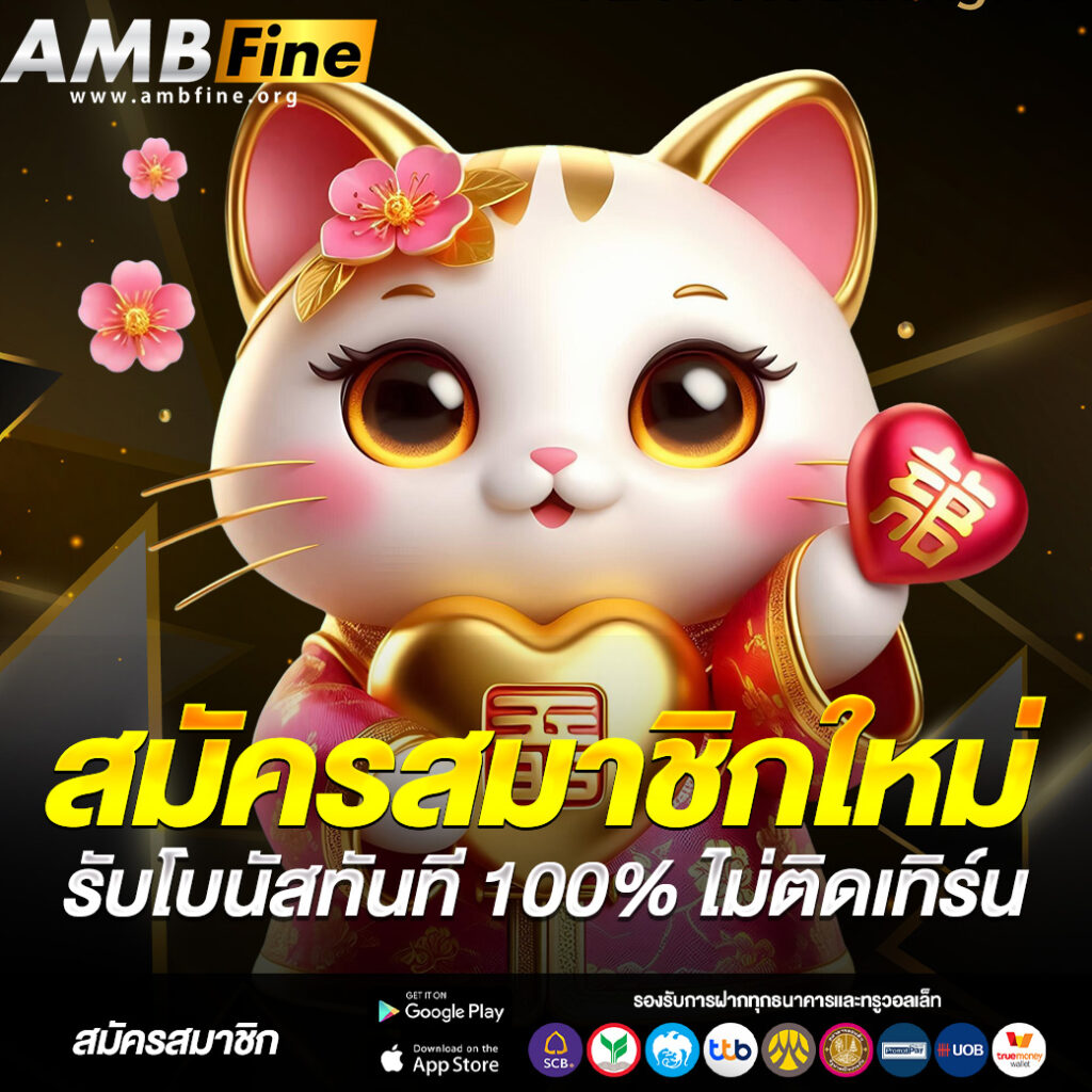AMBFINE